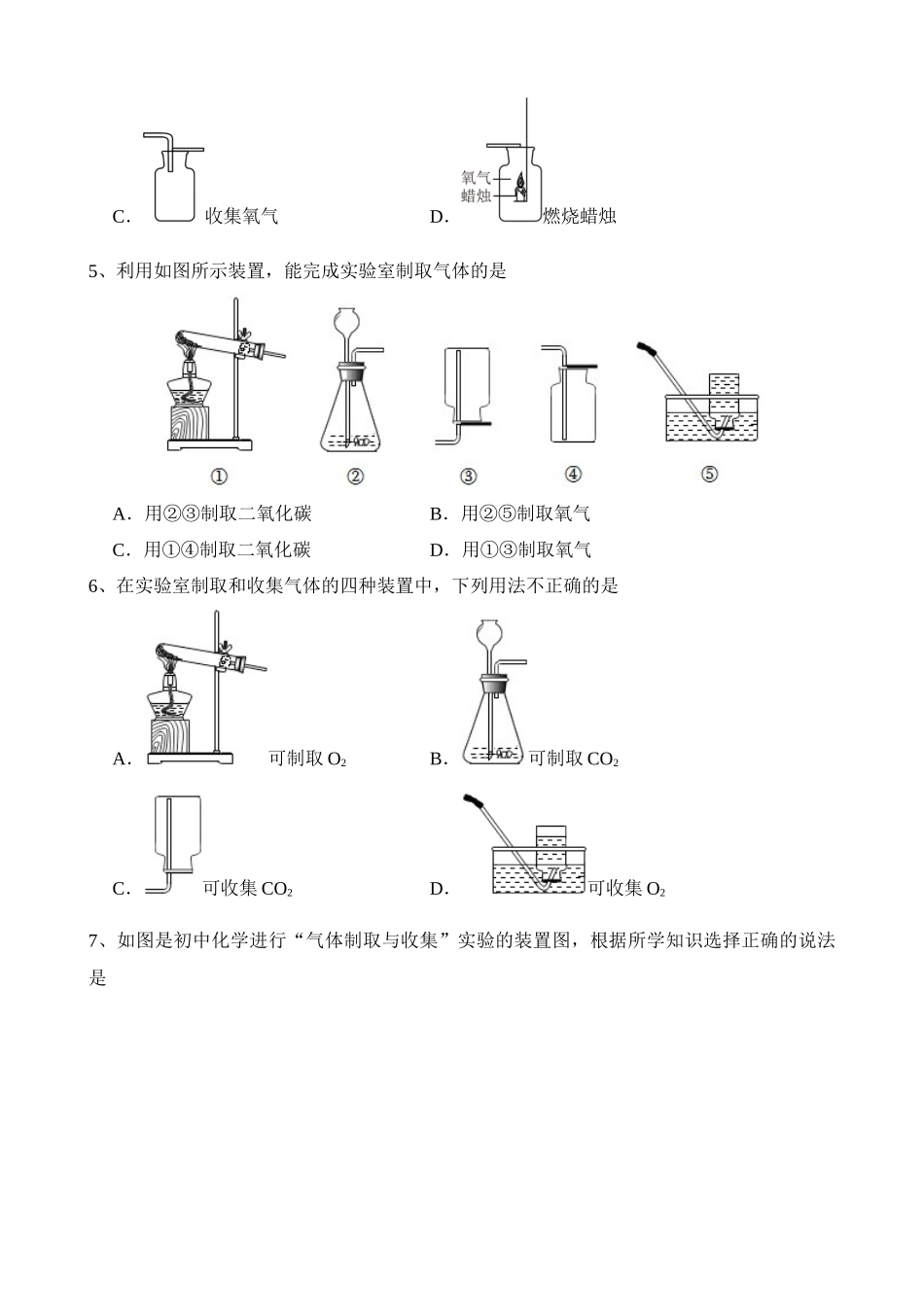 专题14 常见的气体的制取和净化（测试）_中考化学.docx_第2页