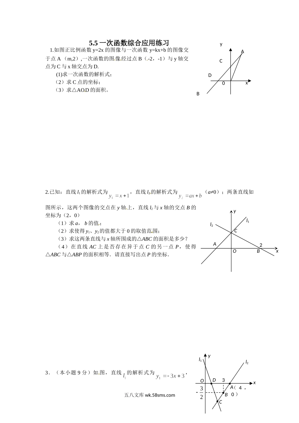 浙教版数学八年级上册 5.5一次函数综合应用练习_八年级上册.doc_第1页