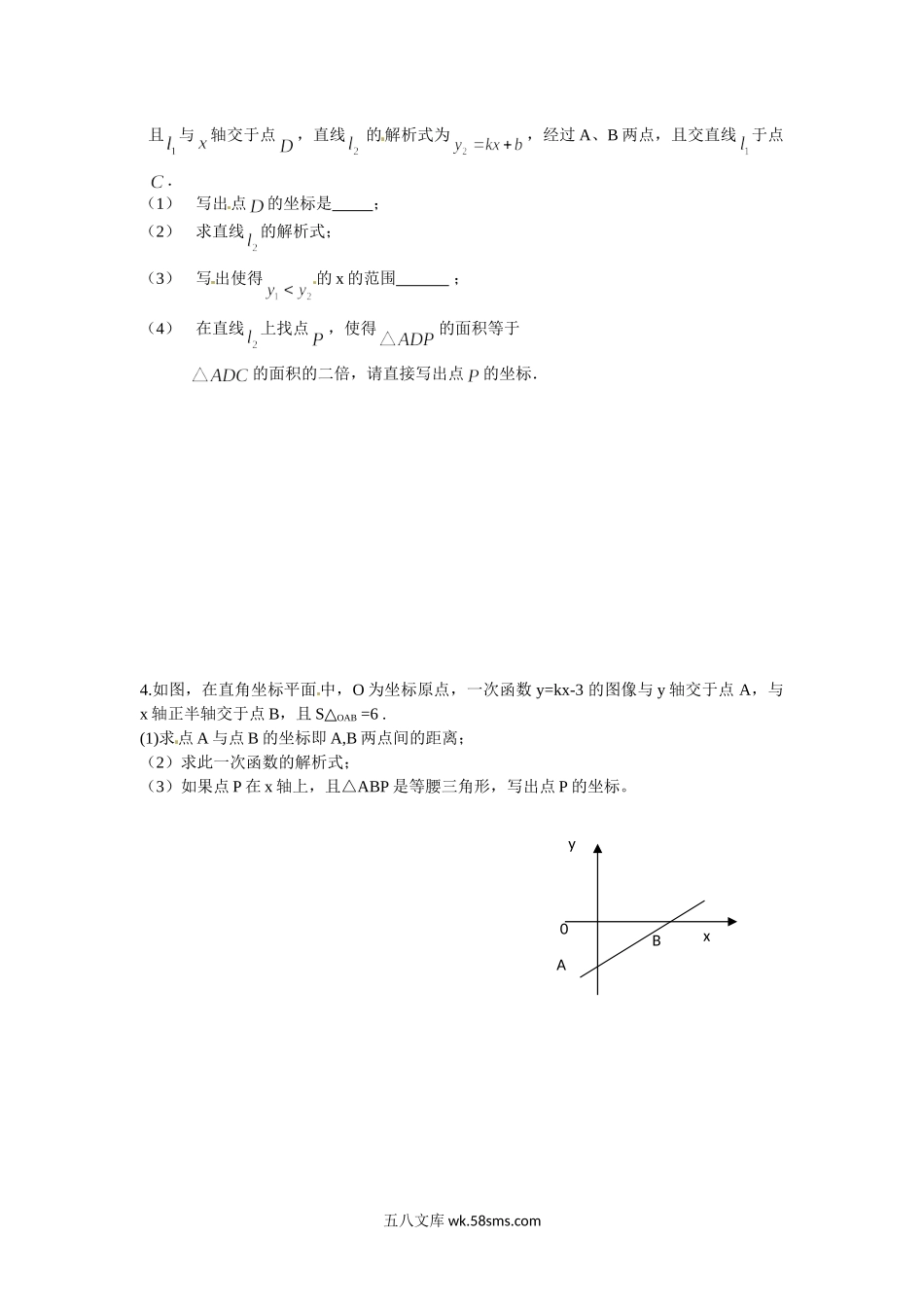 浙教版数学八年级上册 5.5一次函数综合应用练习_八年级上册.doc_第2页