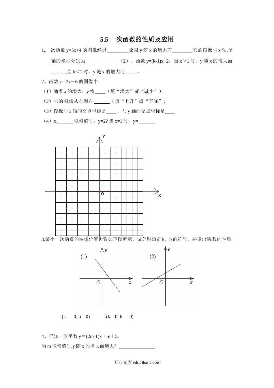 浙教版数学八年级上册 5.5一次函数的性质及应用_八年级上册.doc_第1页