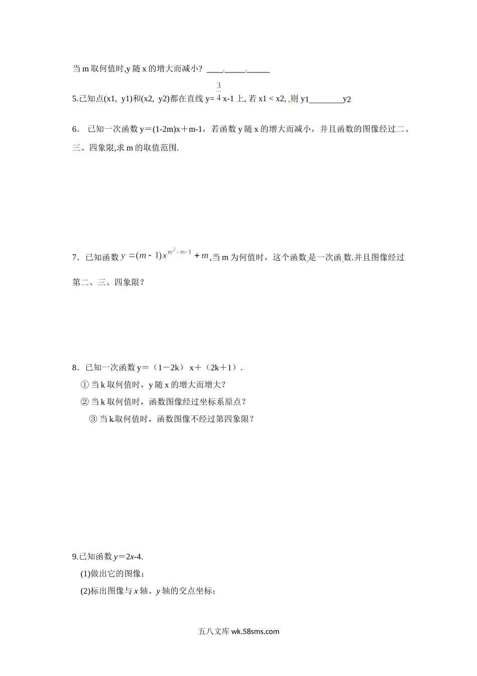 浙教版数学八年级上册 5.5一次函数的性质及应用_八年级上册.doc_第2页