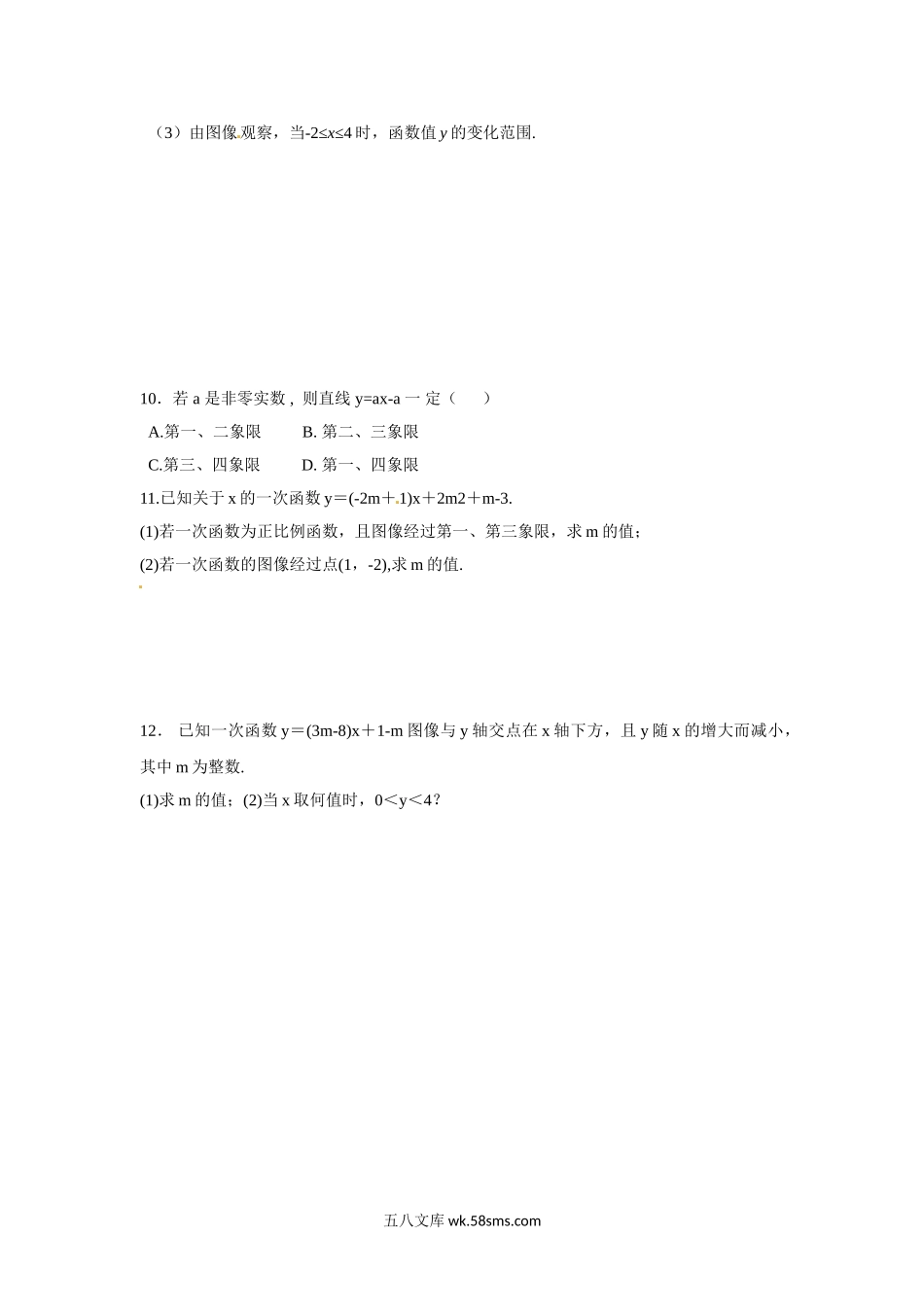 浙教版数学八年级上册 5.5一次函数的性质及应用_八年级上册.doc_第3页