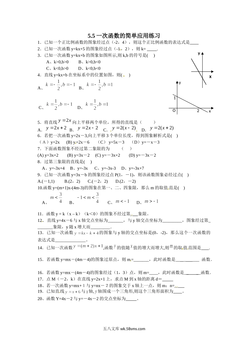 浙教版数学八年级上册 5.5一次函数的简单应用_八年级上册.doc_第1页