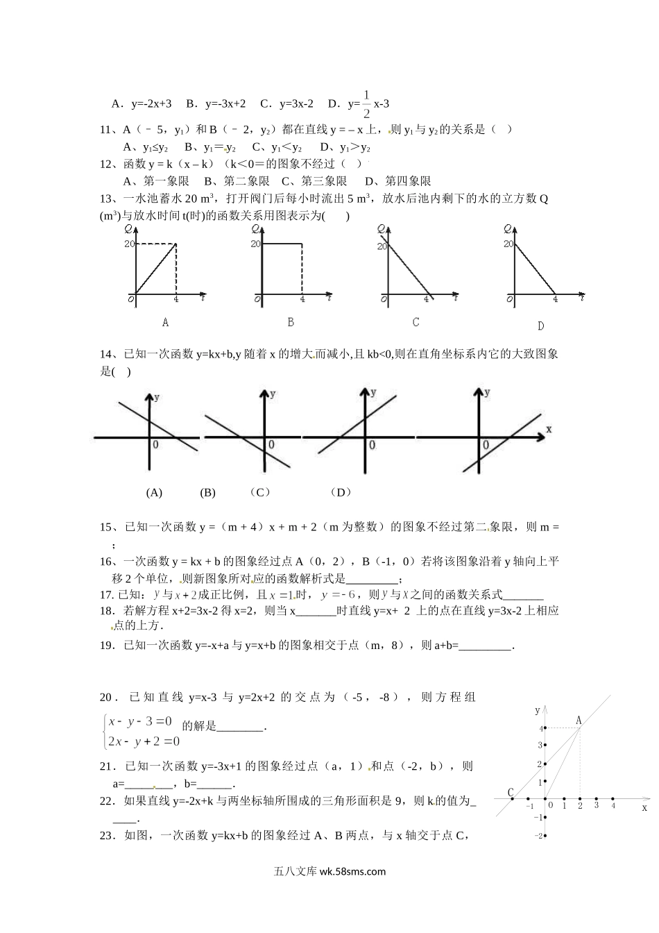 浙教版数学八年级上册 5.4一次函数图象综合练习_八年级上册.doc_第2页