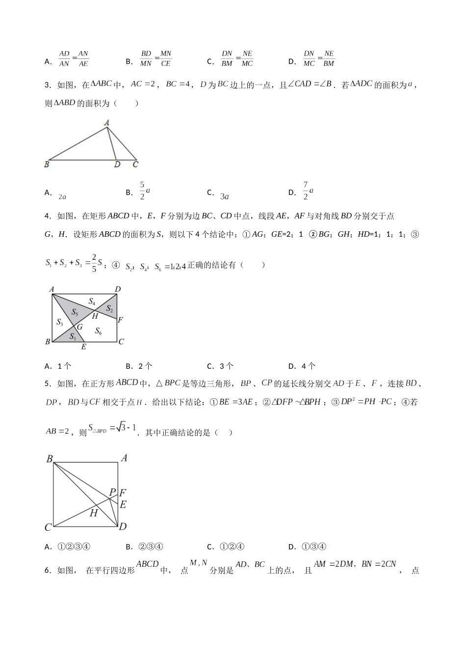 专题07_三角形相似综合训练_中考数学.docx_第2页