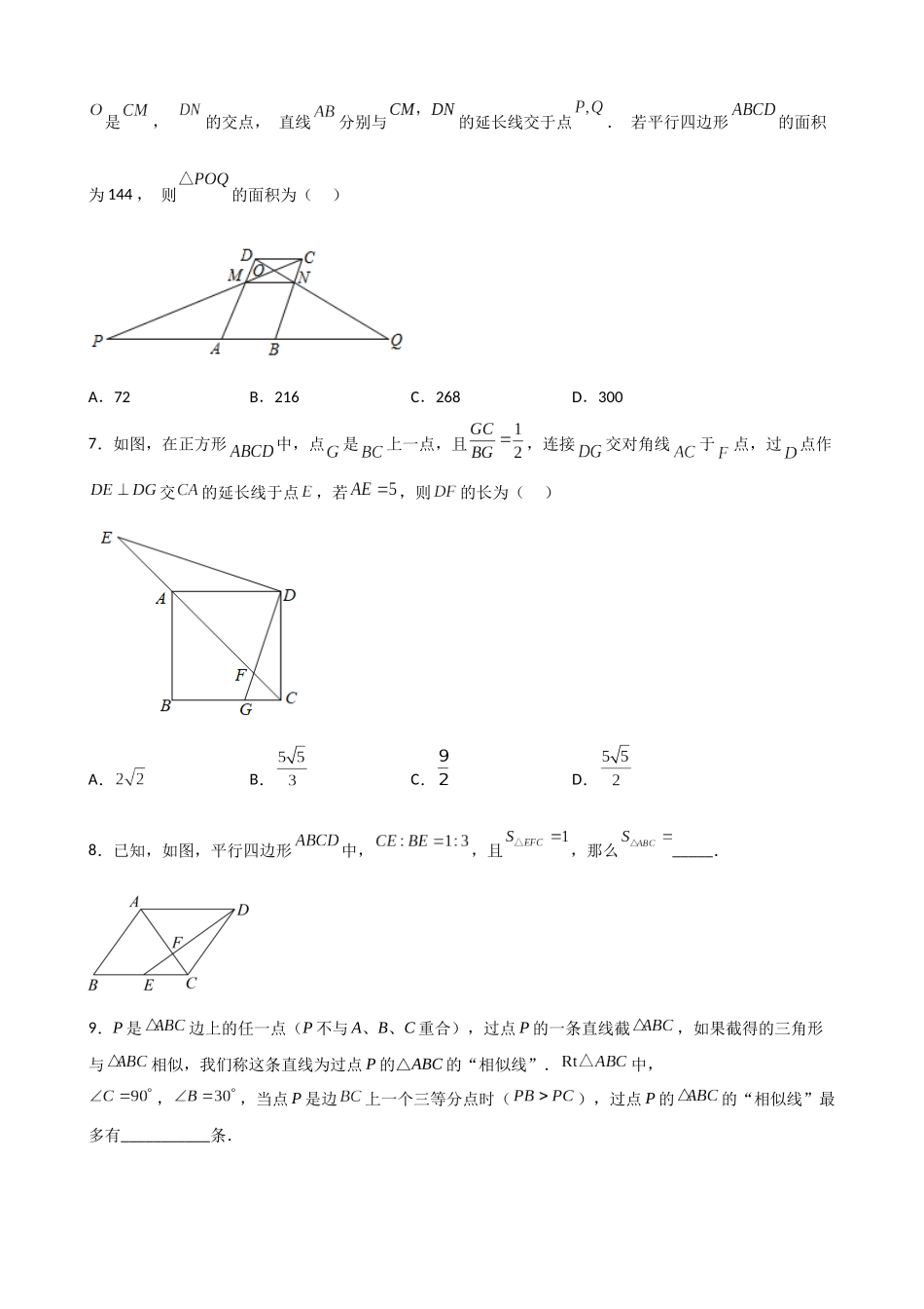 专题07_三角形相似综合训练_中考数学.docx_第3页