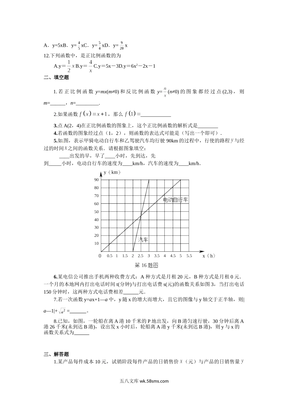 浙教版数学八年级上册 5.4一次函数的图象和性质_八年级上册.doc_第2页