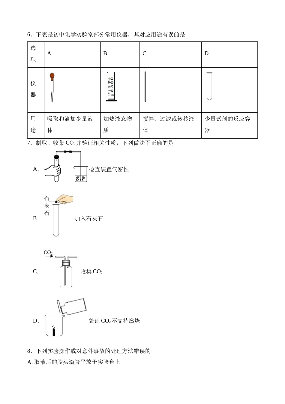 专题13 常见仪器与基本实验操作（测试）_中考化学.docx_第3页