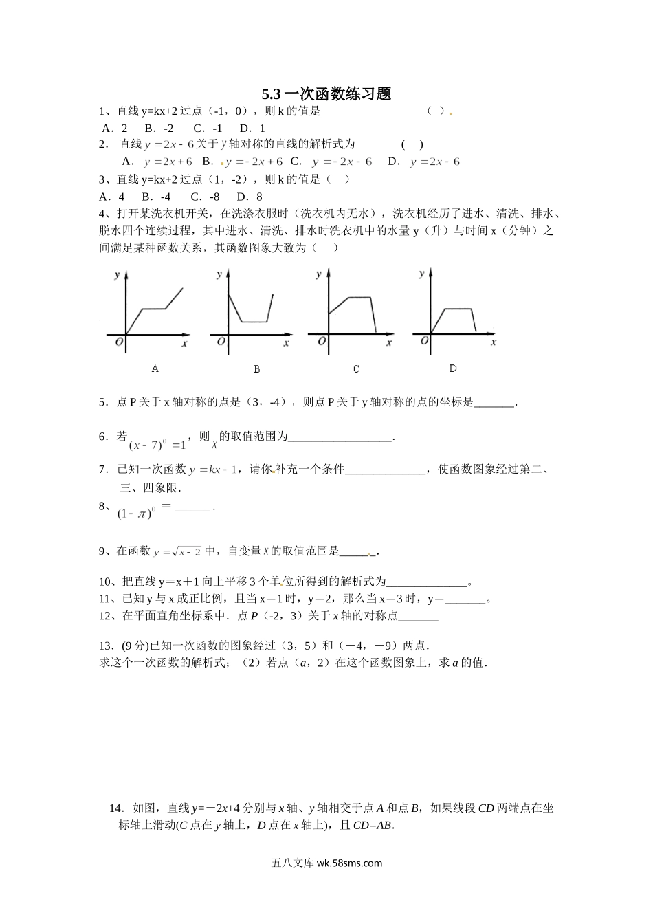 浙教版数学八年级上册 5.3一次函数练习题_八年级上册.doc_第1页