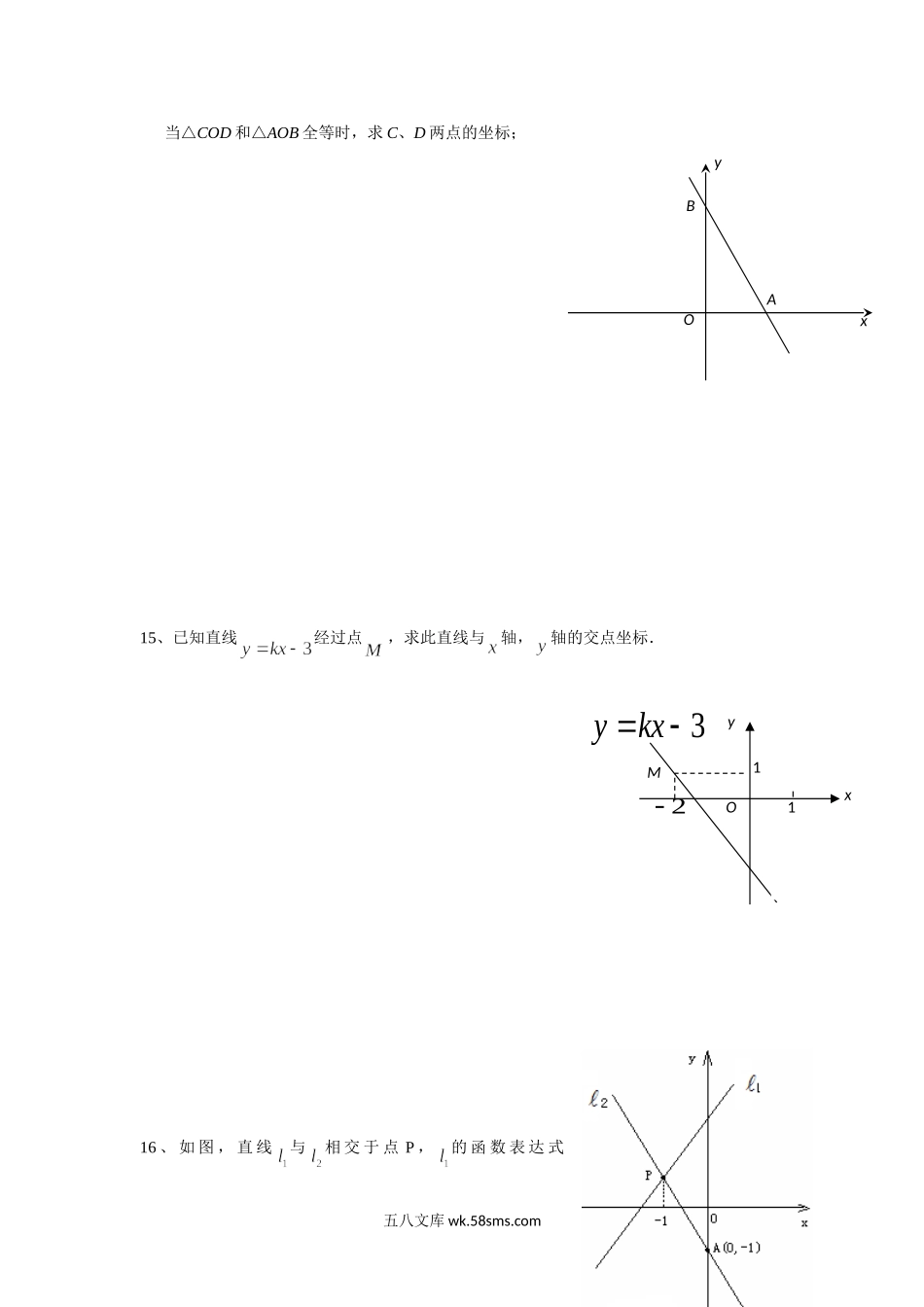 浙教版数学八年级上册 5.3一次函数练习题_八年级上册.doc_第2页