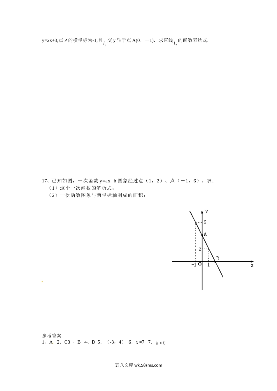 浙教版数学八年级上册 5.3一次函数练习题_八年级上册.doc_第3页