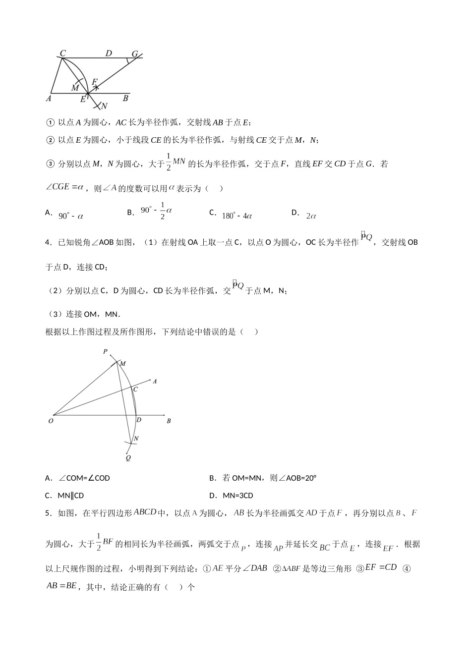 专题05_尺规作图与计算_中考数学.docx_第2页