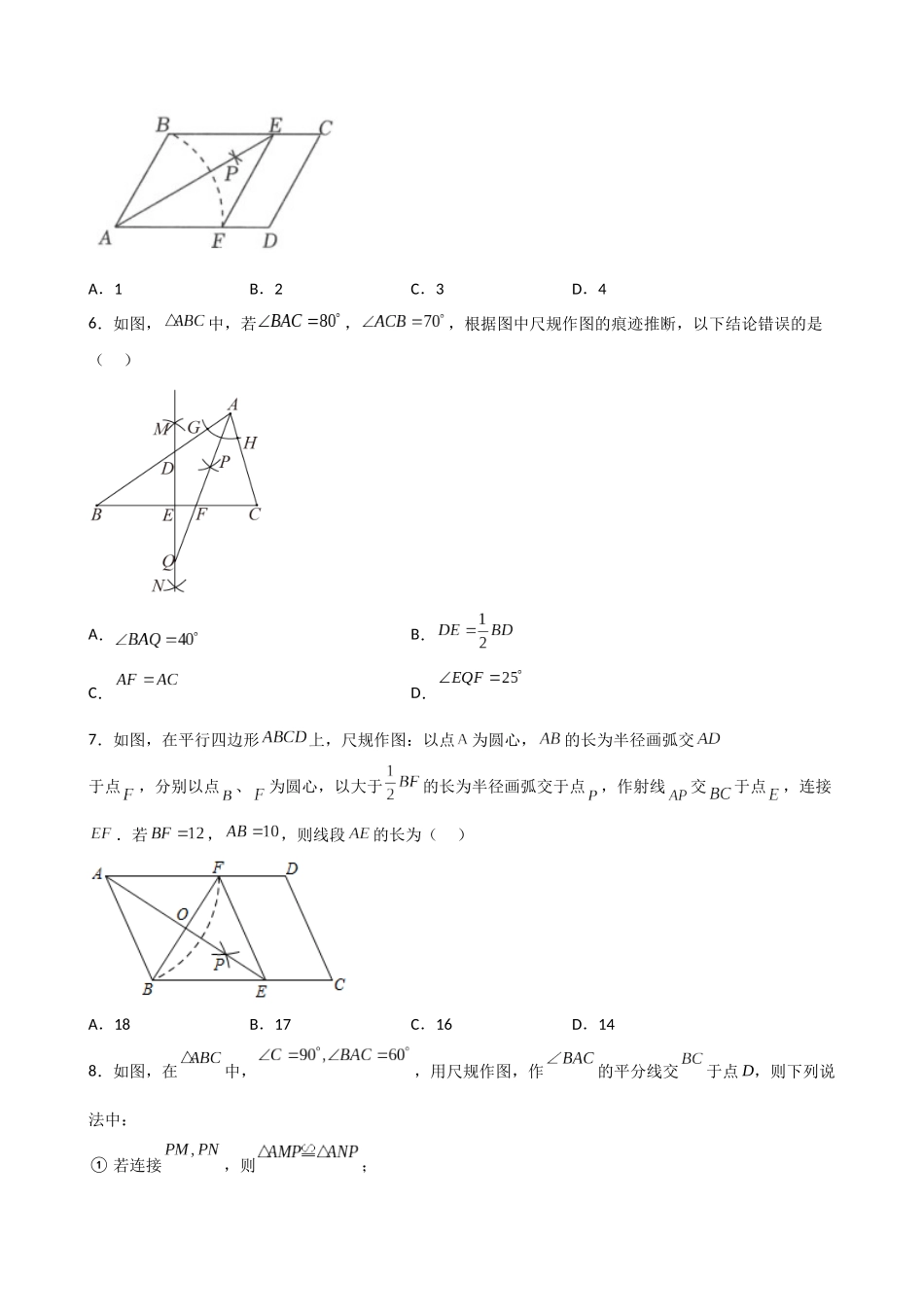 专题05_尺规作图与计算_中考数学.docx_第3页