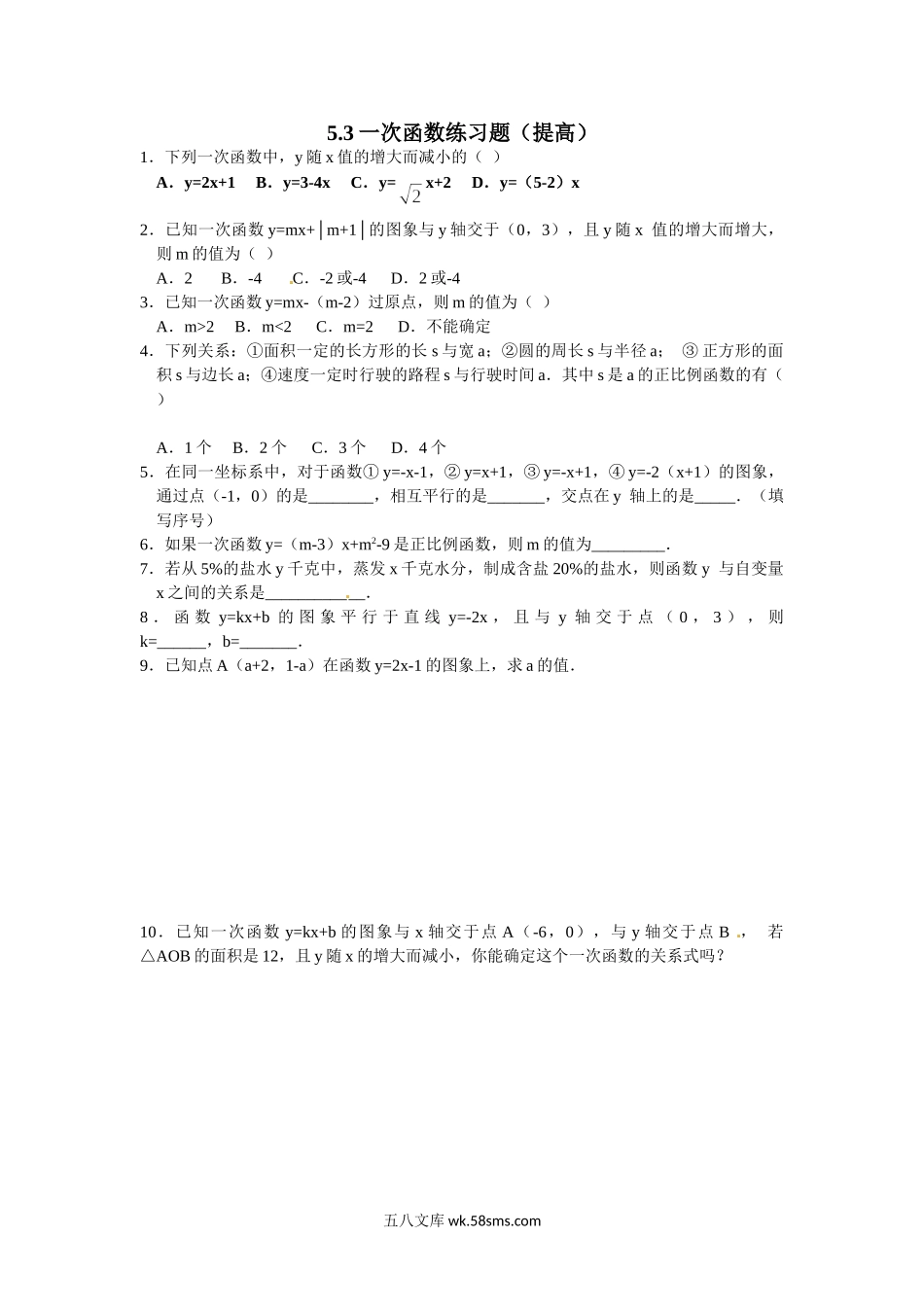 浙教版数学八年级上册 5.3一次函数练习题（提高）2_八年级上册.doc_第1页