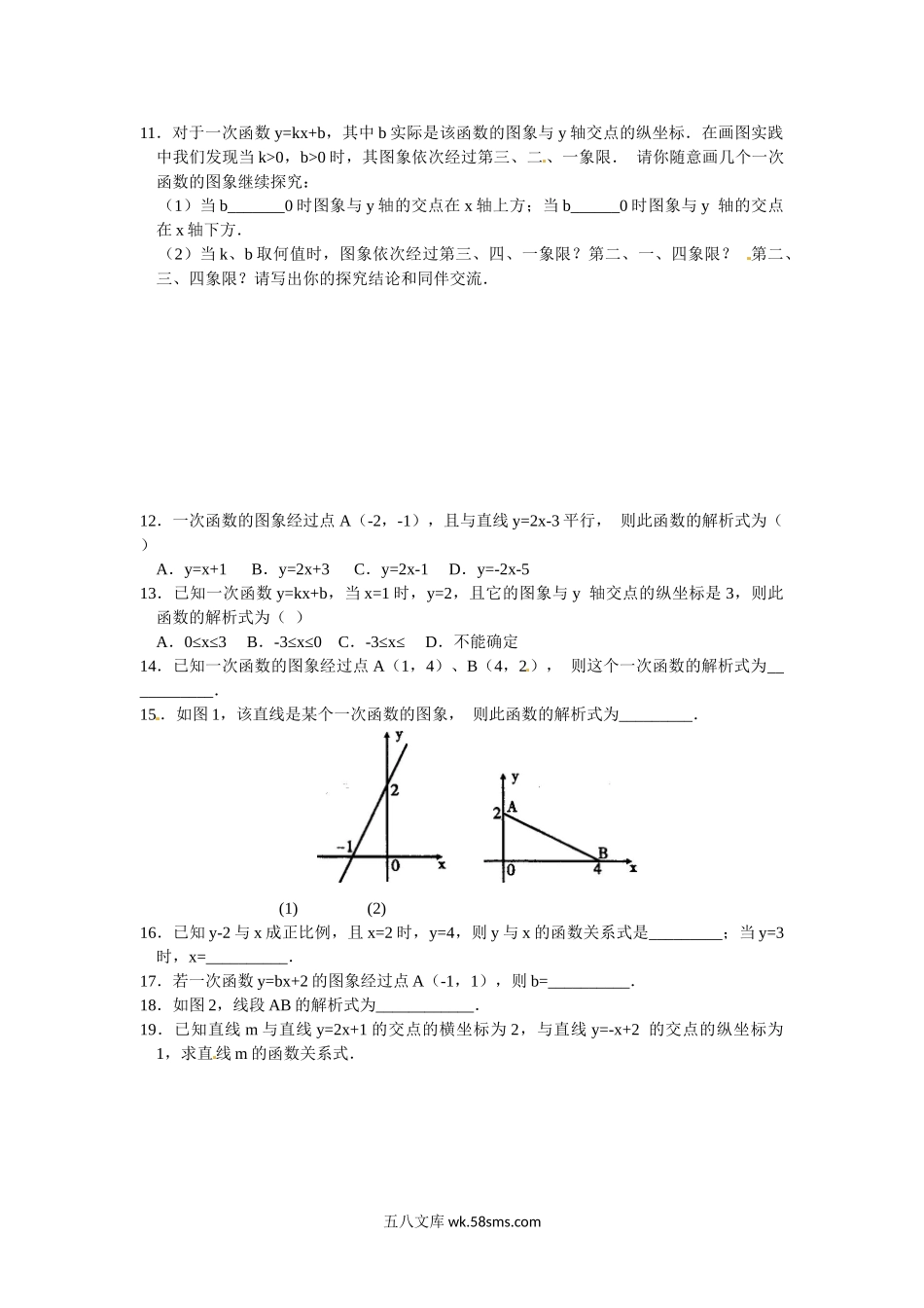 浙教版数学八年级上册 5.3一次函数练习题（提高）2_八年级上册.doc_第2页