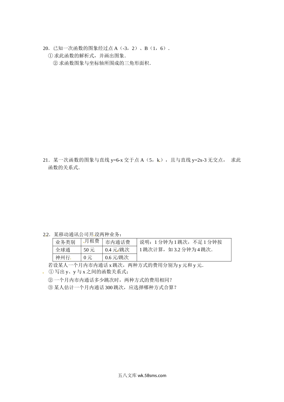 浙教版数学八年级上册 5.3一次函数练习题（提高）2_八年级上册.doc_第3页