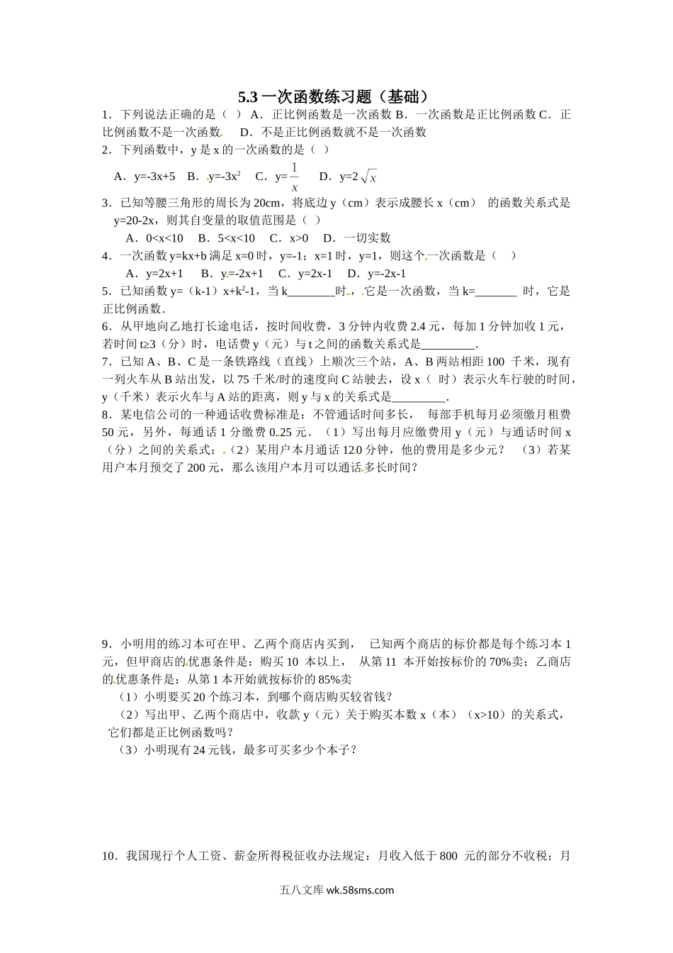 浙教版数学八年级上册 5.3一次函数练习题（基础）_八年级上册.doc_第1页