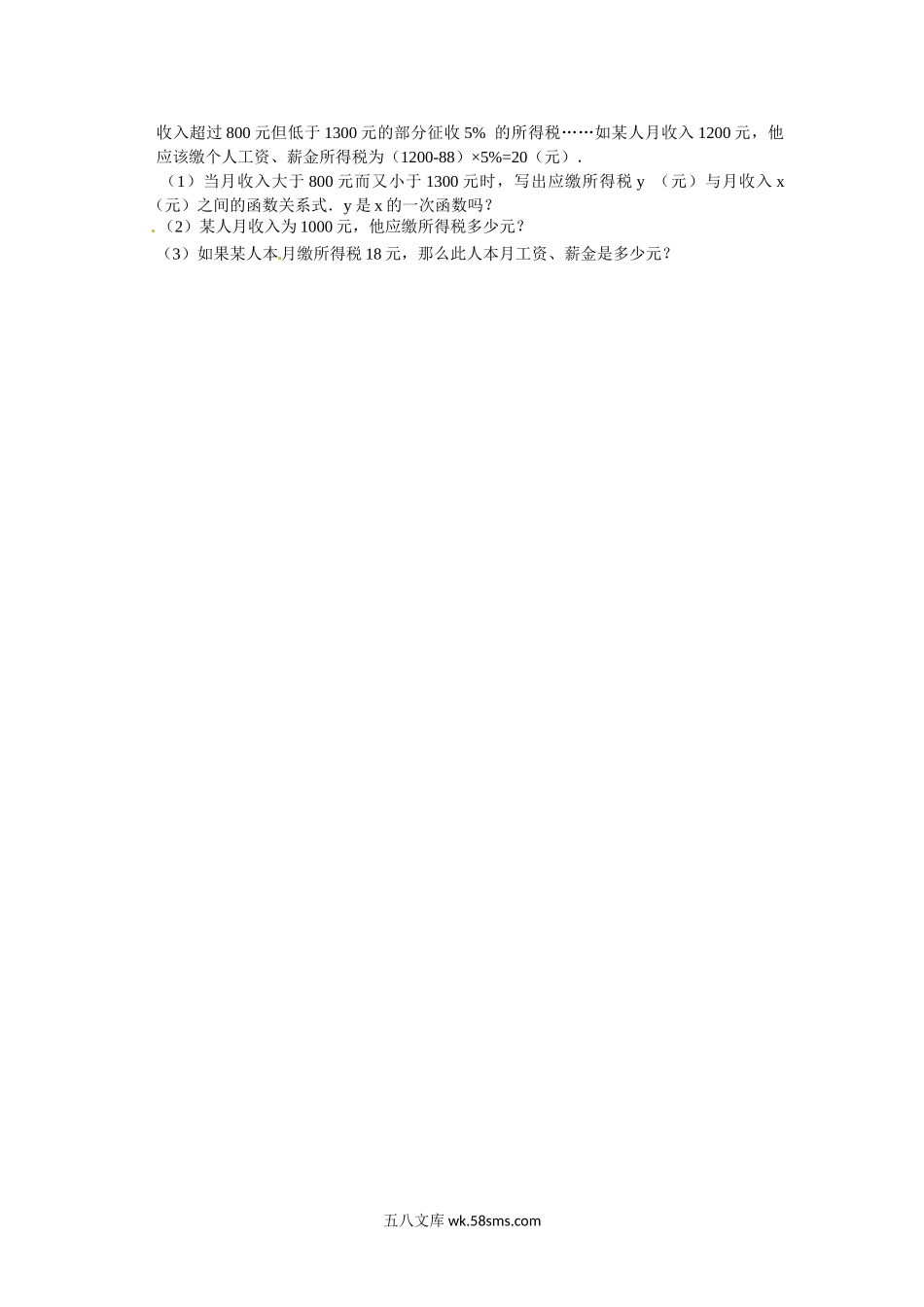 浙教版数学八年级上册 5.3一次函数练习题（基础）_八年级上册.doc_第2页