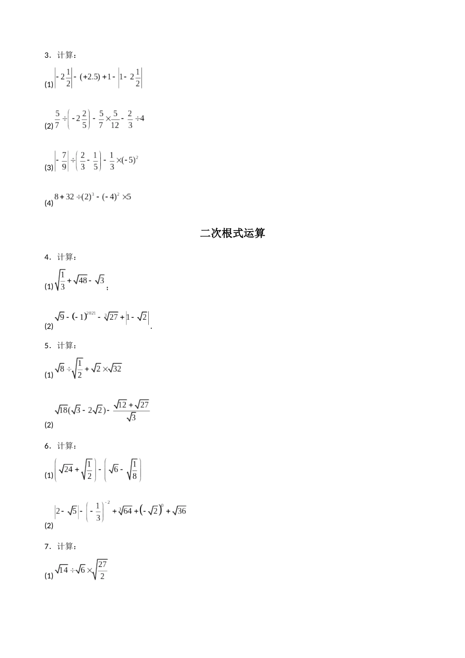 专题04_计算技巧及能力提升（全面版）_中考数学.docx_第2页