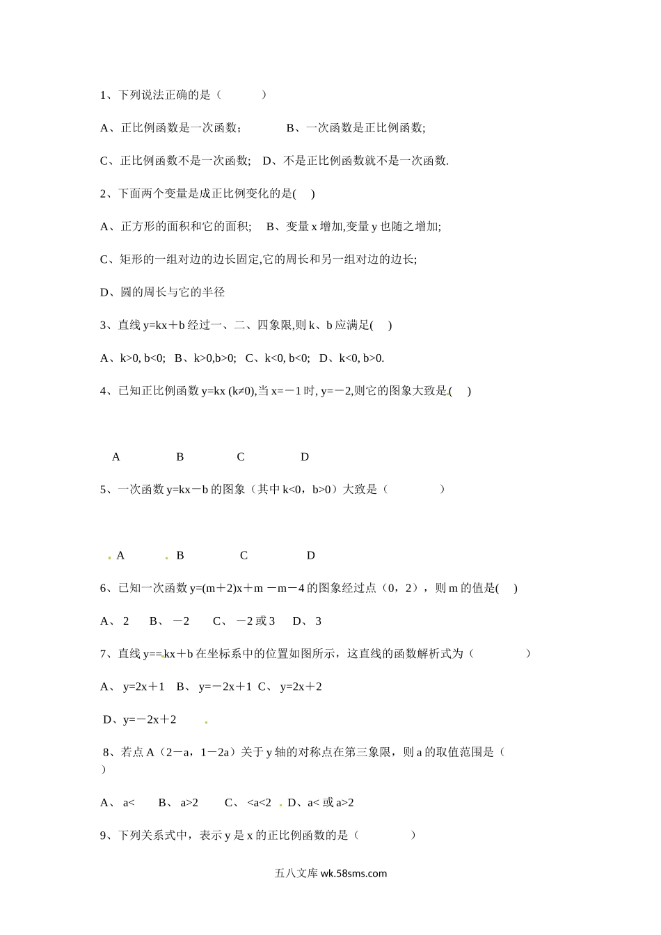 浙教版数学八年级上册 5.3一次函数练习题（2）_八年级上册.doc_第2页