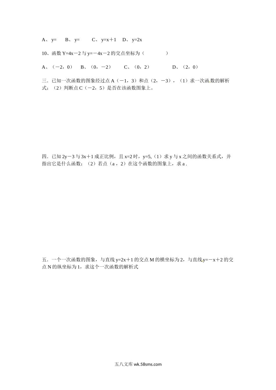 浙教版数学八年级上册 5.3一次函数练习题（2）_八年级上册.doc_第3页