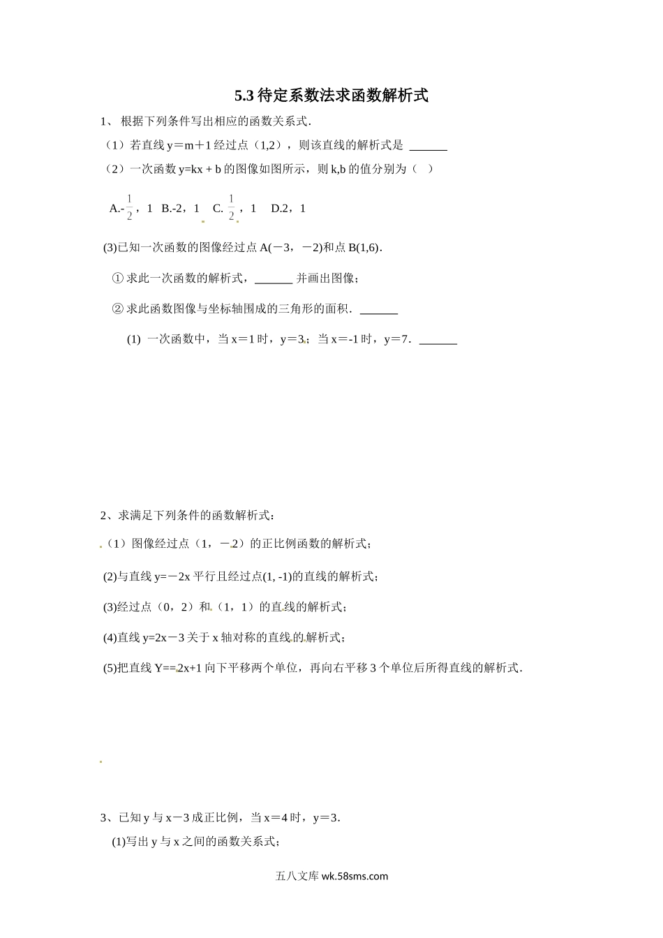 浙教版数学八年级上册 5.3待定系数法求函数解析式_八年级上册.doc_第1页