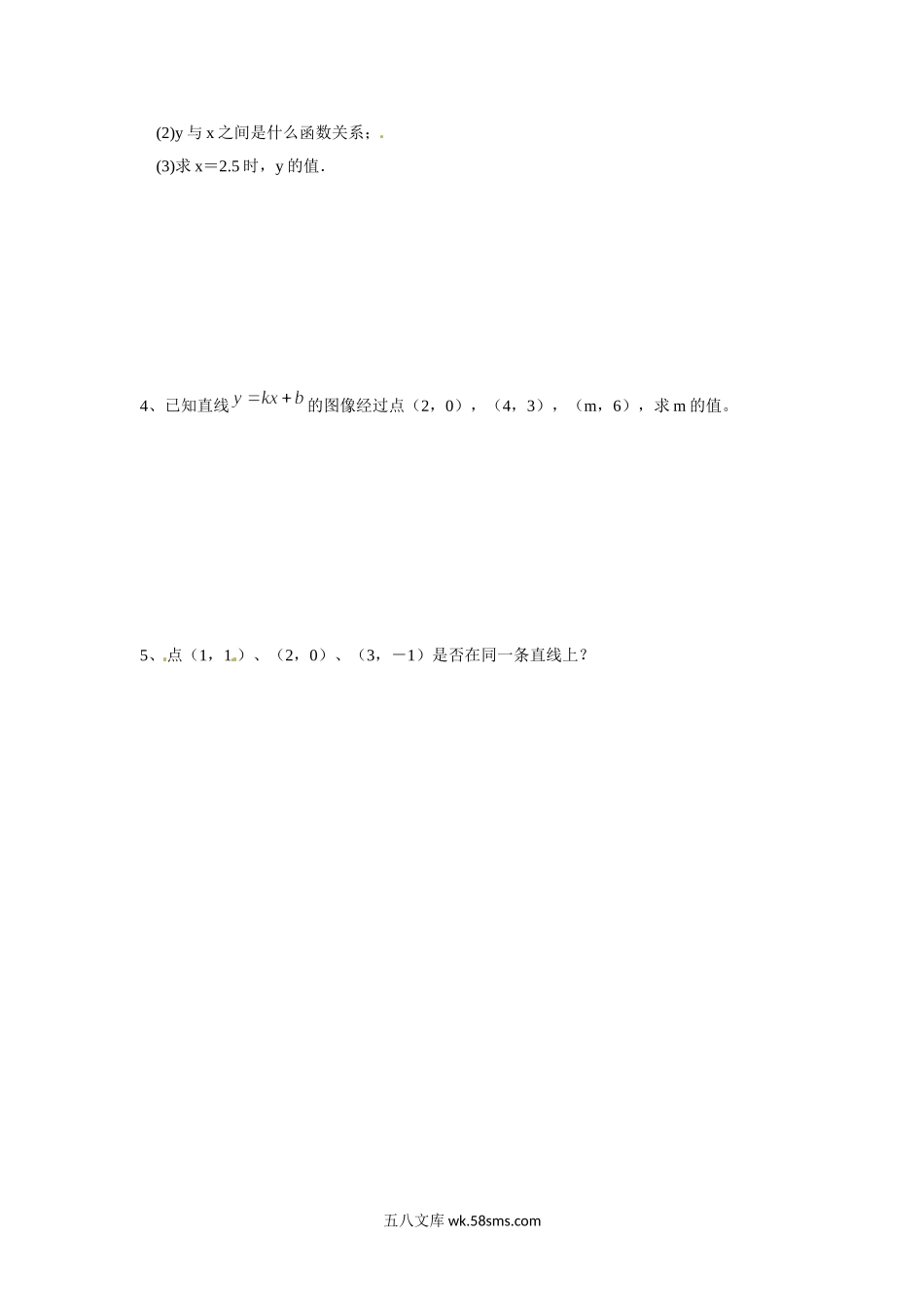 浙教版数学八年级上册 5.3待定系数法求函数解析式_八年级上册.doc_第2页