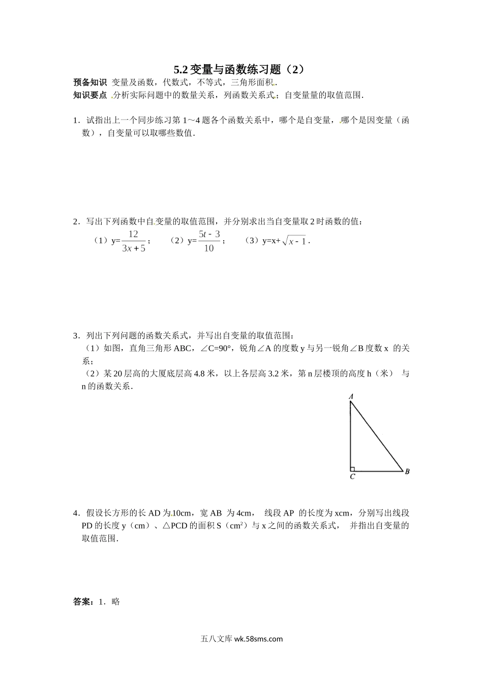 浙教版数学八年级上册 5.2变量与函数练习题（2）_八年级上册.doc_第1页