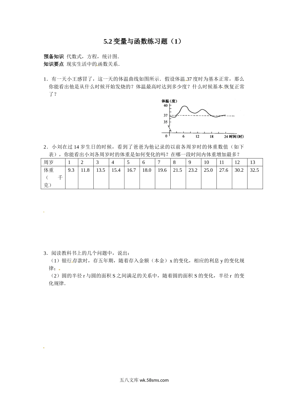 浙教版数学八年级上册 5.2变量与函数练习题（1）_八年级上册.doc_第1页