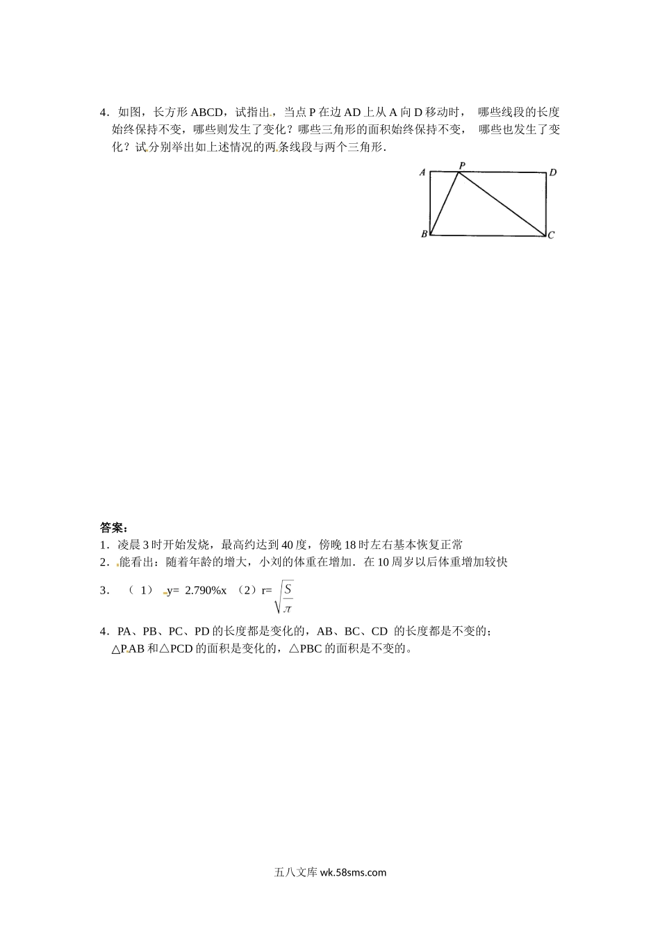 浙教版数学八年级上册 5.2变量与函数练习题（1）_八年级上册.doc_第2页