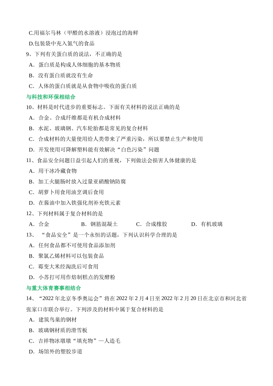 专题12 化学与生活（测试）_中考化学.docx_第2页