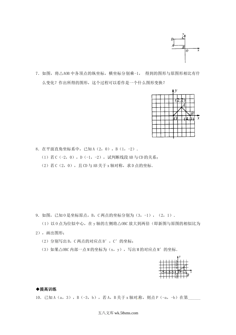 浙教版数学八年级上册 4.3坐标平面内的轴对称和平移1_八年级上册.doc_第2页