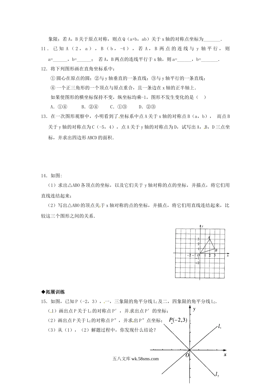 浙教版数学八年级上册 4.3坐标平面内的轴对称和平移1_八年级上册.doc_第3页