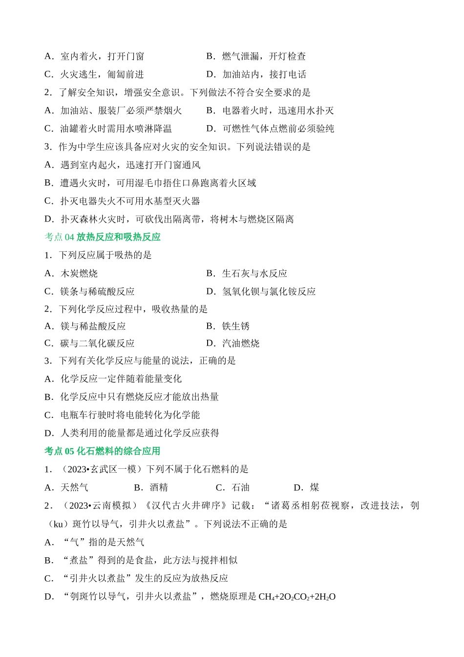 专题11 燃料及其利用（练习）_中考化学.docx_第3页