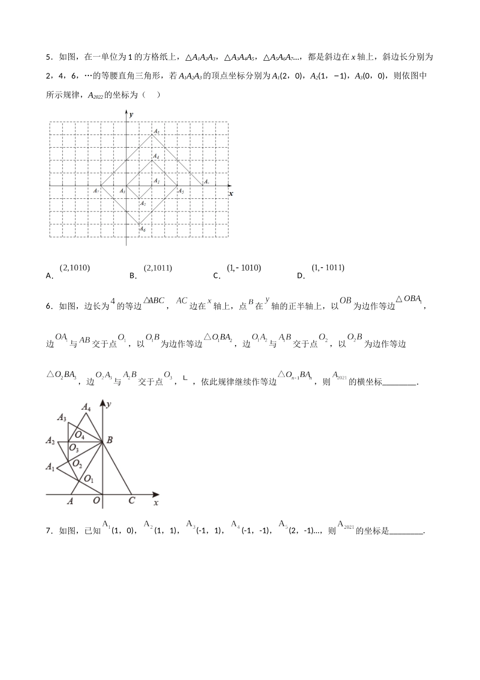 专题02_坐标系中的循环周期问题（选择压轴）_中考数学.docx_第3页