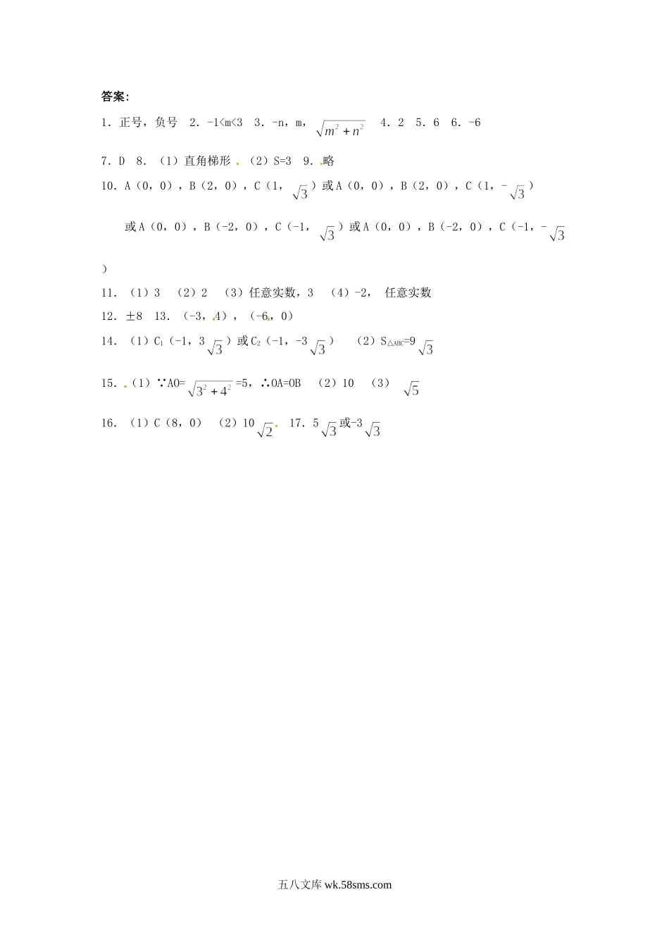 浙教版数学八年级上册 4.2.2平面直角坐标系_八年级上册.doc_第3页