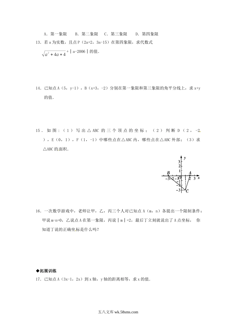 浙教版数学八年级上册 4.2.1平面直角坐标系_八年级上册.doc_第2页