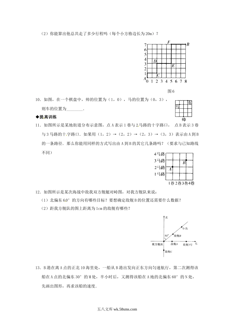 浙教版数学八年级上册 4.1探索确定位置的方法_八年级上册.doc_第2页