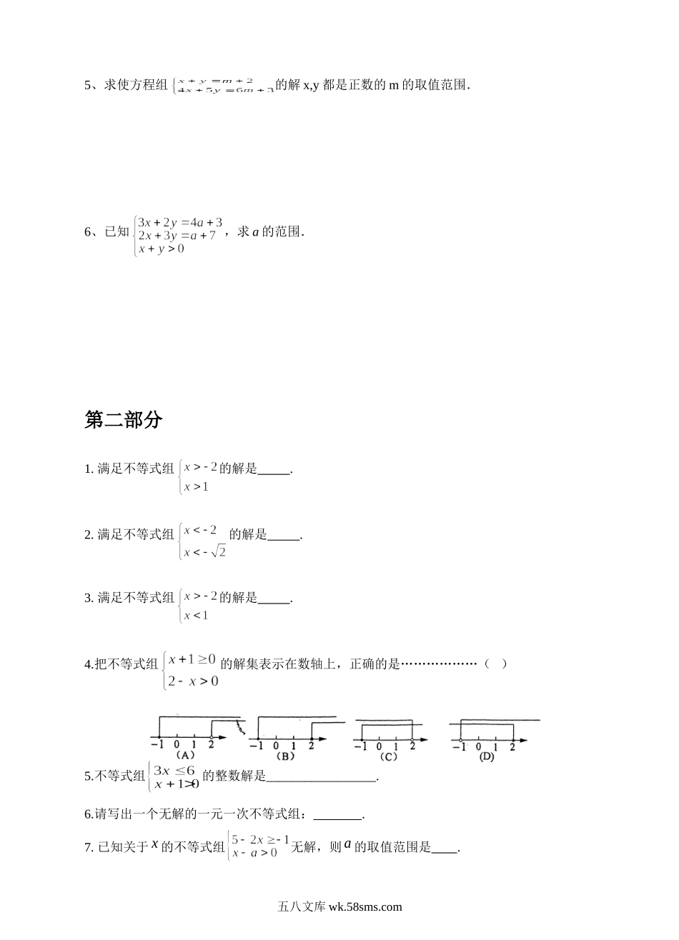 浙教版数学八年级上册 3.4 一元一次不等式组  （巩固训练）_八年级上册.doc_第2页