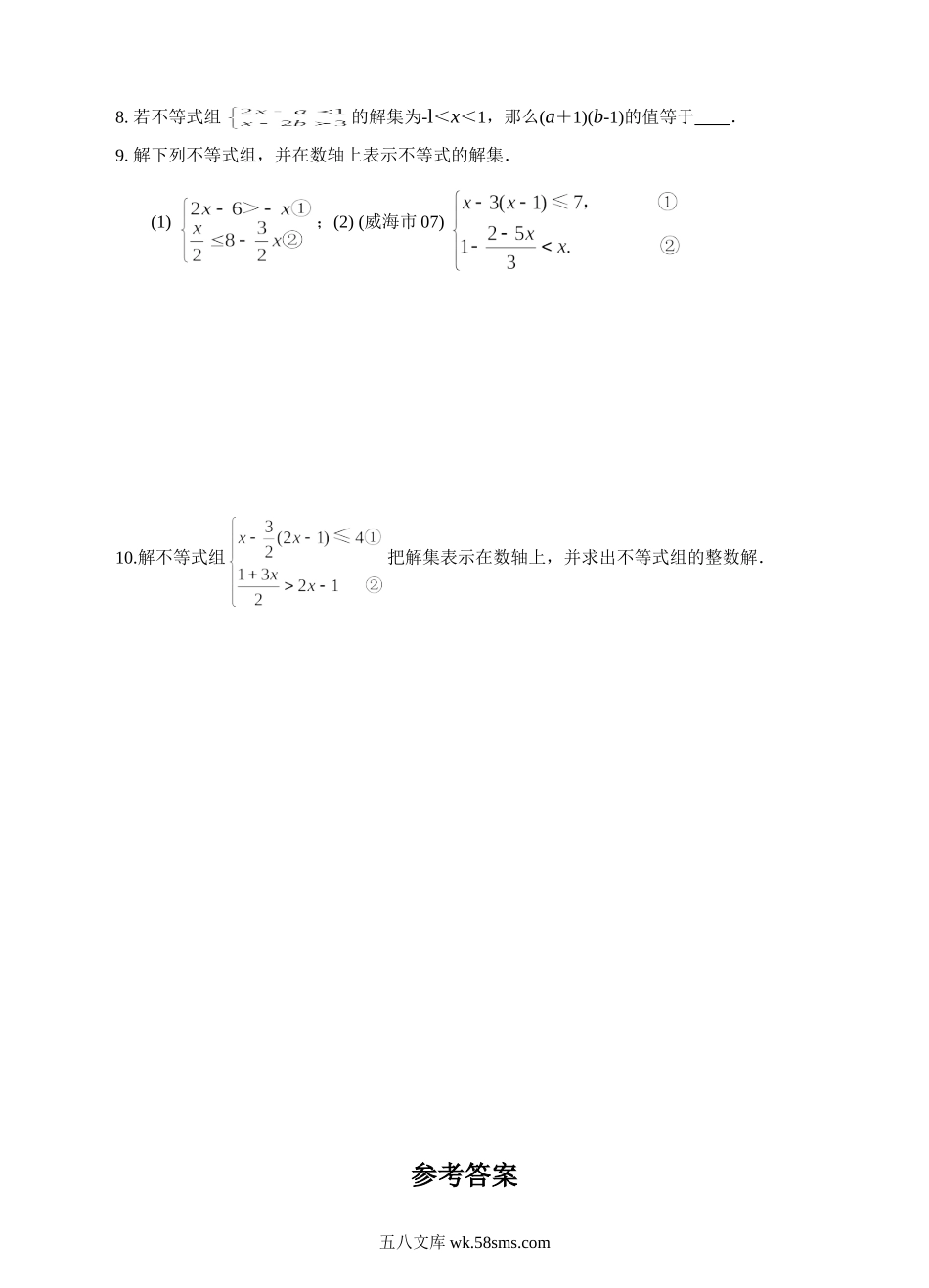 浙教版数学八年级上册 3.4 一元一次不等式组  （巩固训练）_八年级上册.doc_第3页