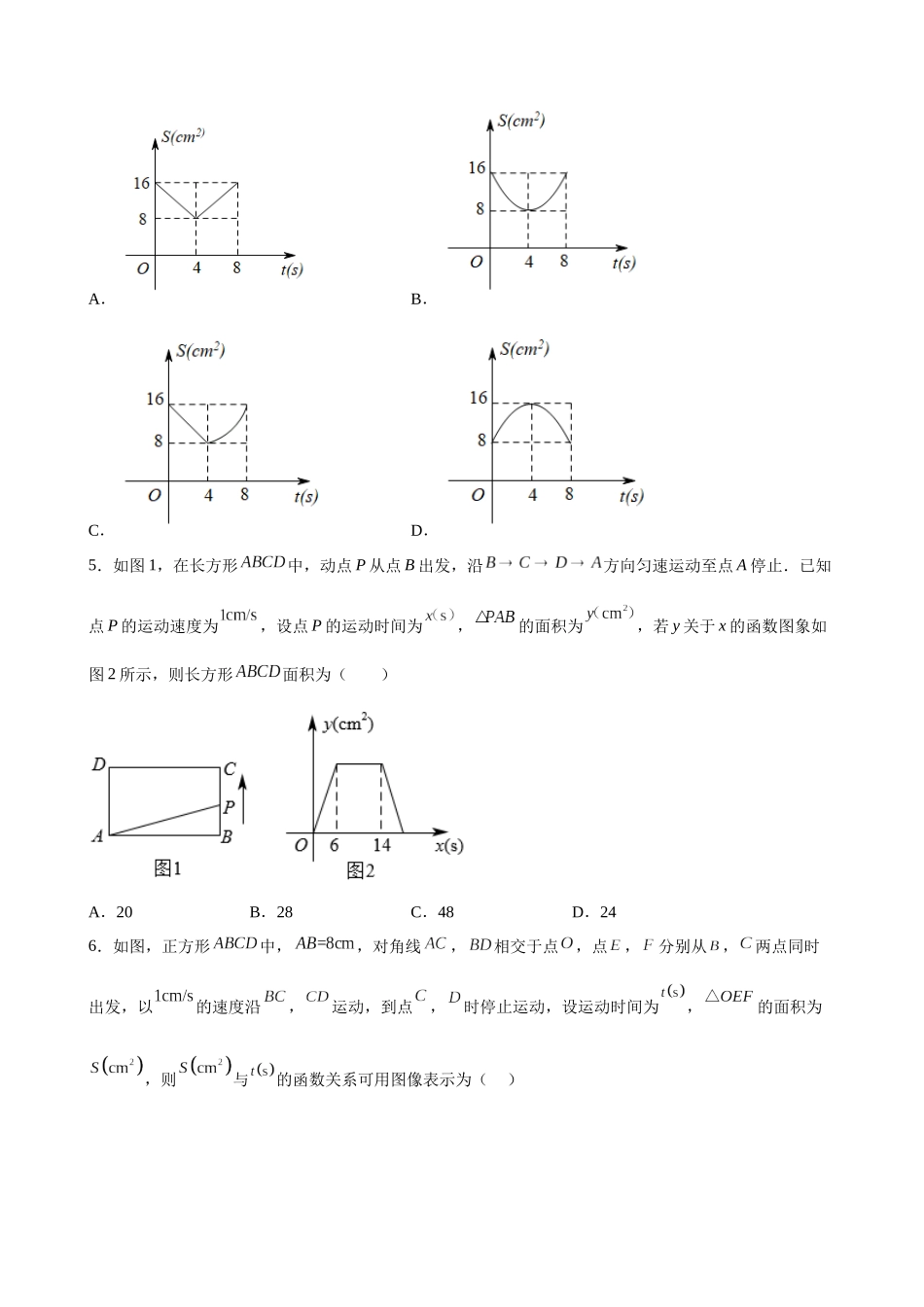 专题01_因动点引起的图像变化（选择压轴）_中考数学.docx_第3页