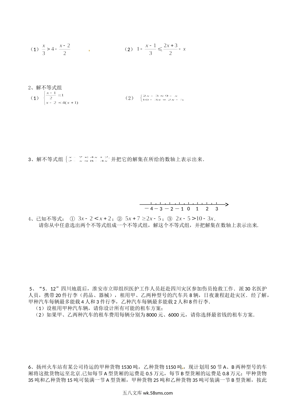 浙教版数学八年级上册 3.3一元一次不等式同步练习2_八年级上册.doc_第2页