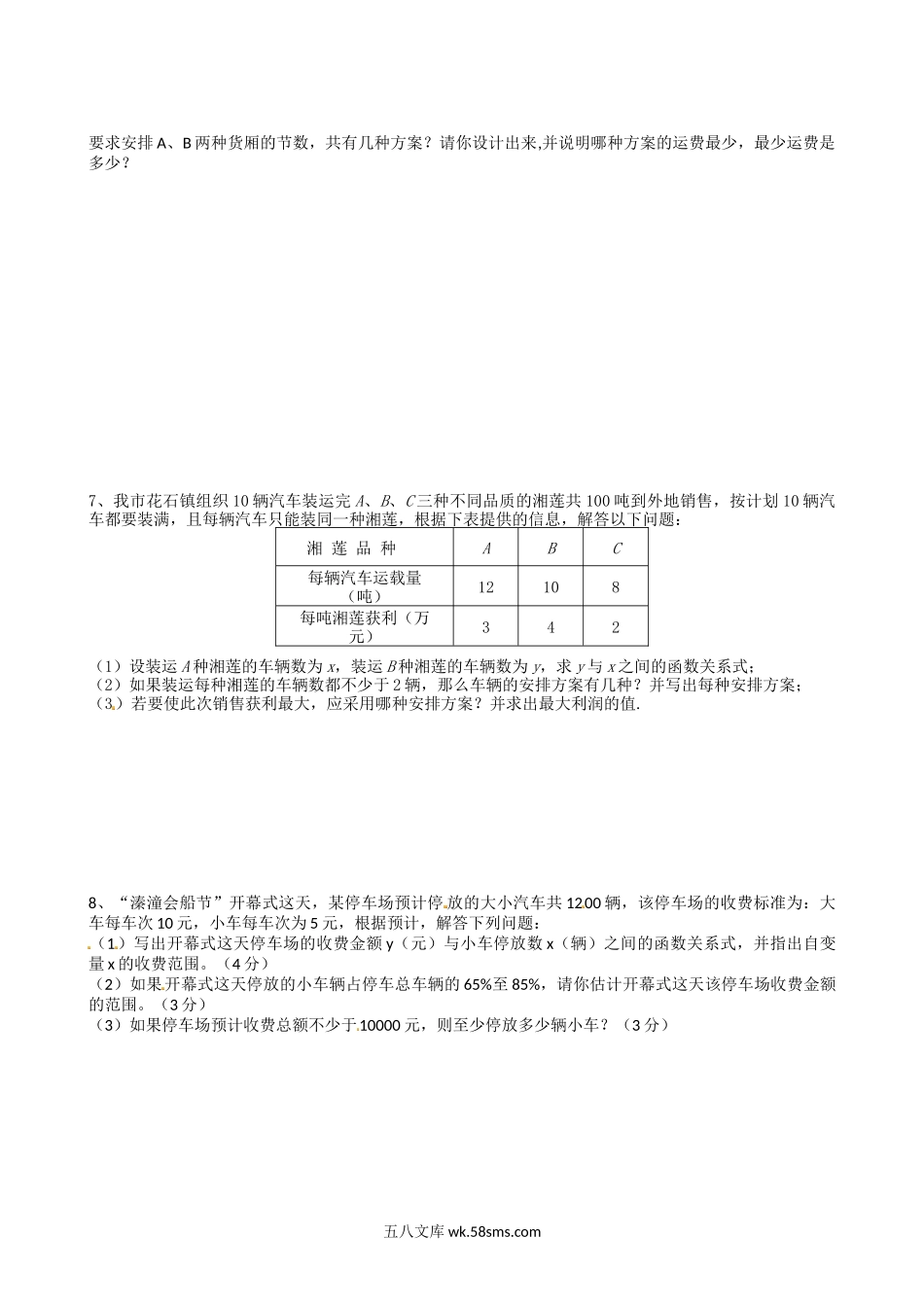 浙教版数学八年级上册 3.3一元一次不等式同步练习2_八年级上册.doc_第3页