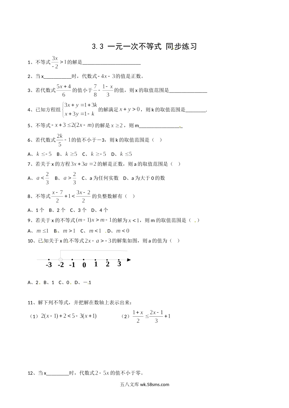 浙教版数学八年级上册 3.3一元一次不等式同步练习1_八年级上册.doc_第1页