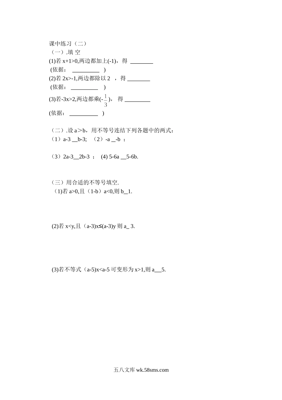 浙教版数学八年级上册 3.2不等式基本性质课堂练习_八年级上册.doc_第2页