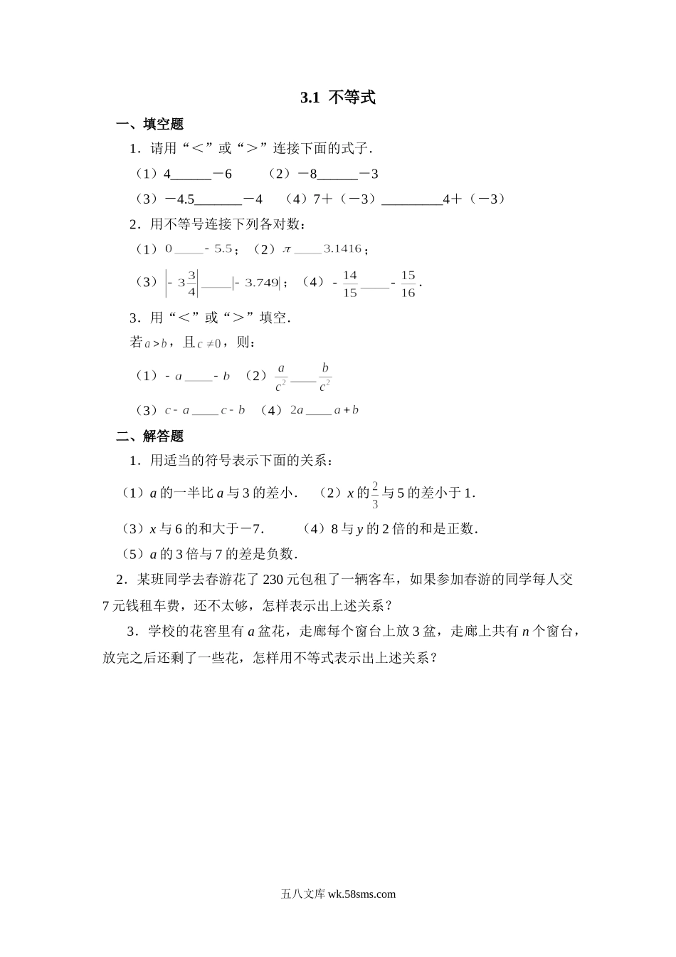 浙教版数学八年级上册 3.1《不等式》同步练习1_八年级上册.doc_第1页