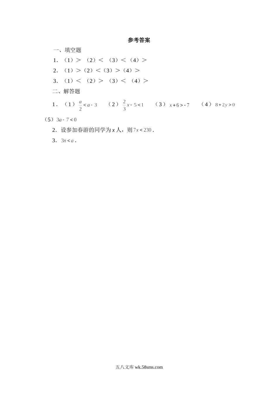 浙教版数学八年级上册 3.1《不等式》同步练习1_八年级上册.doc_第2页