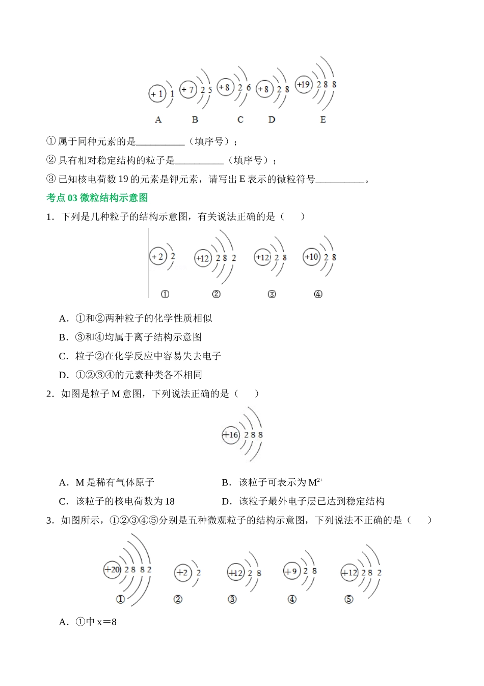 专题10 化学式与化学用语（练习）_中考化学.docx_第2页