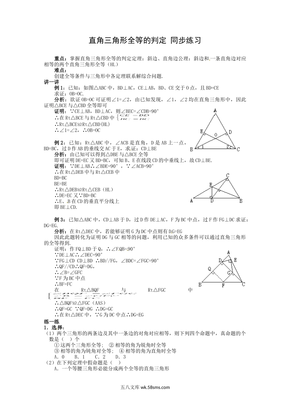 浙教版数学八年级上册 2.8 直角三角形全等的判定 同步练习_八年级上册.doc_第1页