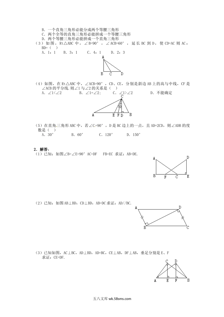 浙教版数学八年级上册 2.8 直角三角形全等的判定 同步练习_八年级上册.doc_第2页